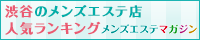 メンズエステマガジン